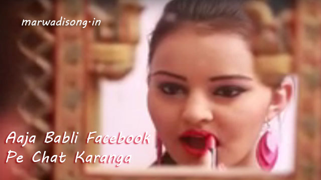 Aaja Babli Facebook Pe Chat Karanga Rajasthani HD Video 