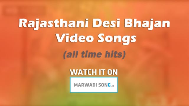 Marwadi Desi Bhajan Videos