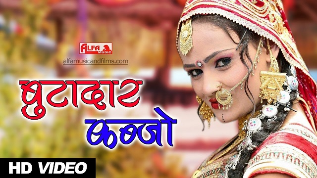 बूटादार कब्जो  Meenakshi, Pappu  Lyrics  Marwadi Song